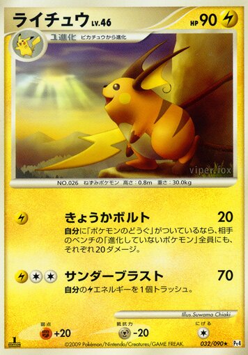 Raichu 032/90 — Advent of Arceus (Japanese Pokémon TCG card)