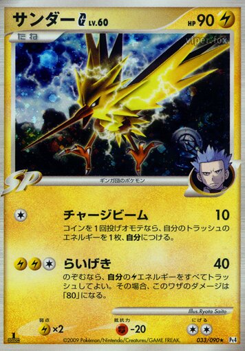 Zapdos G 033/90 — Advent of Arceus (Japanese Pokémon TCG card)