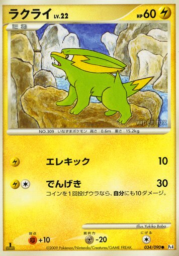 Electrike 034/90 — Advent of Arceus (Japanese Pokémon TCG card)