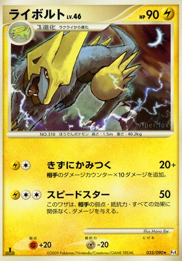 Manectric 035/90 — Advent of Arceus (Japanese Pokémon TCG card)
