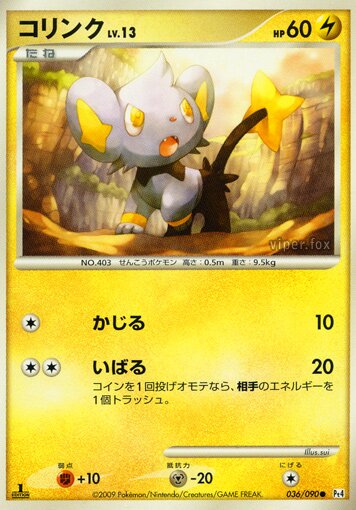 Shinx 036/90 — Advent of Arceus (Japanese Pokémon TCG card)