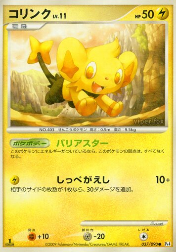 Shinx 037/90 — Advent of Arceus (Japanese Pokémon TCG card)