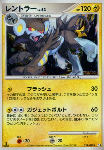 Luxray 039/90 — Advent of Arceus (Japanese Pokémon TCG card)