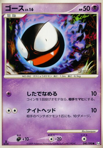Gastly 040/90 — Advent of Arceus (Japanese Pokémon TCG card)
