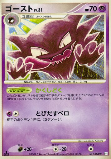 Haunter 041/90 — Advent of Arceus (Japanese Pokémon TCG card)