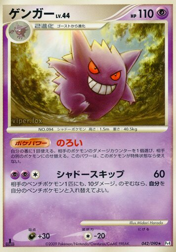 Gengar 042/90 — Advent of Arceus (Japanese Pokémon TCG card)