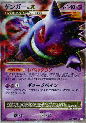 Gengar LV.X 043/90 — Advent of Arceus (Japanese Pokémon TCG card)