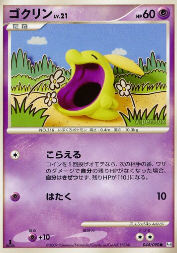 Gulpin 044/90 — Advent of Arceus (Japanese Pokémon TCG card)