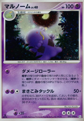 Swalot 045/90 — Advent of Arceus (Japanese Pokémon TCG card)