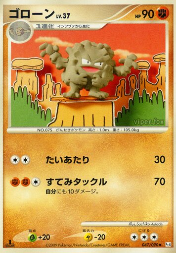Graveler 047/90 — Advent of Arceus (Japanese Pokémon TCG card)