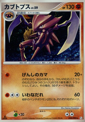 Kabutops 050/90 — Advent of Arceus (Japanese Pokémon TCG card)