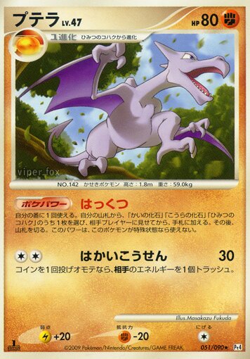 Aerodactyl 051/90 — Advent of Arceus (Japanese Pokémon TCG card)
