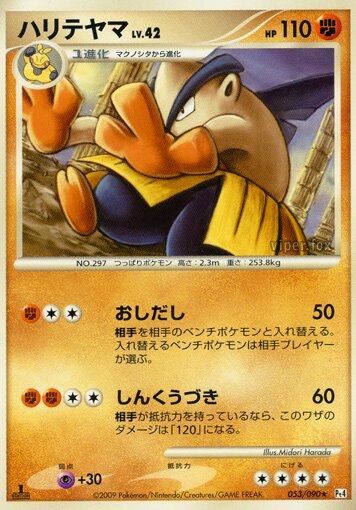 Hariyama 053/90 — Advent of Arceus (Japanese Pokémon TCG card)