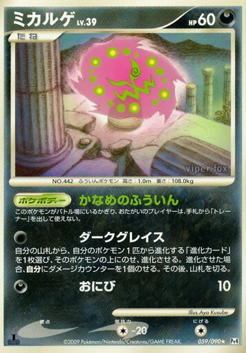 Spiritomb 059/90 — Advent of Arceus (Japanese Pokémon TCG card)