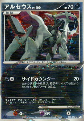 Arceus 060/90 — Advent of Arceus (Japanese Pokémon TCG card)
