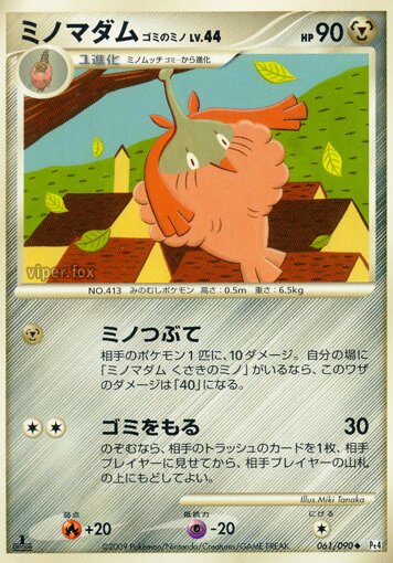 Wormadam Trash Cloak 061/90 — Advent of Arceus (Japanese Pokémon TCG card)