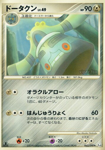 Bronzong 063/90 — Advent of Arceus (Japanese Pokémon TCG card)