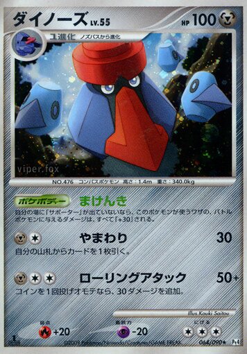 Probopass 064/90 — Advent of Arceus (Japanese Pokémon TCG card)