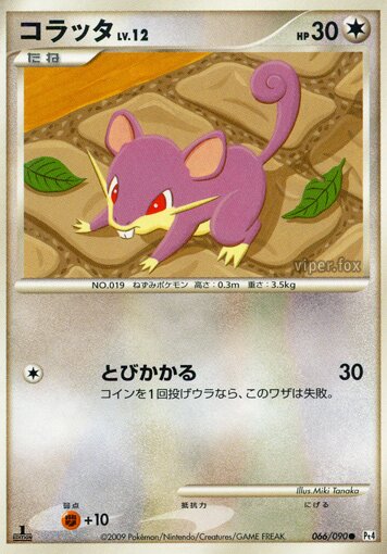 Rattata 066/90 — Advent of Arceus (Japanese Pokémon TCG card)