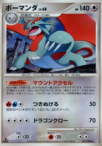 Salamence 071/90 — Advent of Arceus (Japanese Pokémon TCG card)