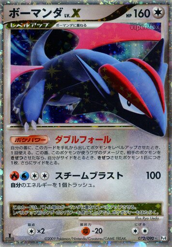 Salamence LV.X 072/90 — Advent of Arceus (Japanese Pokémon TCG card)