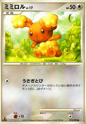 Buneary 073/90 — Advent of Arceus (Japanese Pokémon TCG card)