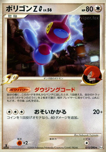 Porygon-Z G 075/90 — Advent of Arceus (Japanese Pokémon TCG card)