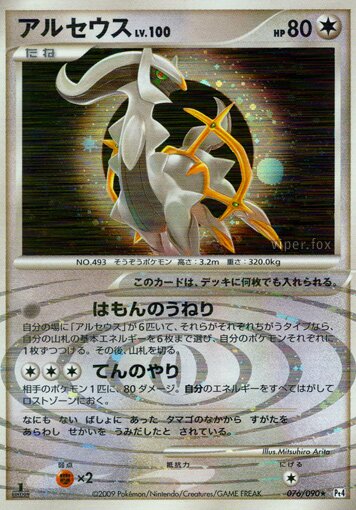 Arceus 076/90 — Advent of Arceus (Japanese Pokémon TCG card)