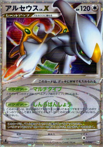 Arceus LV.X 077/90 — Advent of Arceus (Japanese Pokémon TCG card)