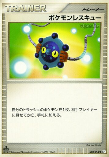 Pokémon Rescue 080/90 — Advent of Arceus (Japanese Pokémon TCG card)