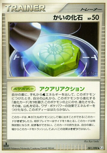 Helix Fossil 081/90 — Advent of Arceus (Japanese Pokémon TCG card)