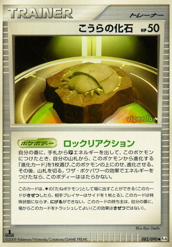 Dome Fossil 082/90 — Advent of Arceus (Japanese Pokémon TCG card)