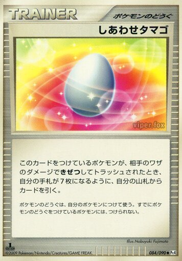 Lucky Egg 084/90 — Advent of Arceus (Japanese Pokémon TCG card)