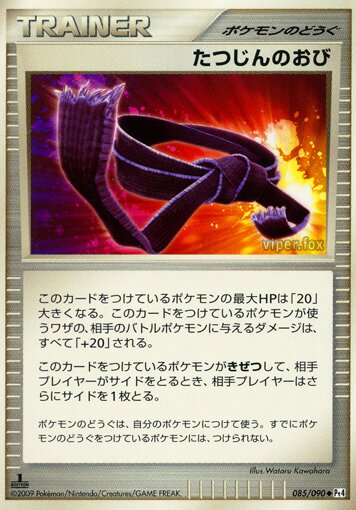 Expert Belt 085/90 — Advent of Arceus (Japanese Pokémon TCG card)