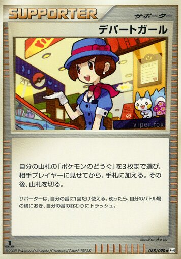 Department Store Girl 088/90 — Advent of Arceus (Japanese Pokémon TCG card)