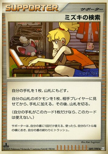Bebe's Search 089/90 — Advent of Arceus (Japanese Pokémon TCG card)