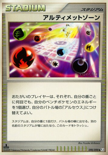 Ultimate Zone 090/90 — Advent of Arceus (Japanese Pokémon TCG card)