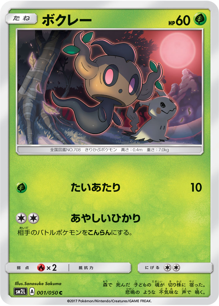 Phantump 001/62 — Alolan Moonlight (Japanese Pokémon TCG card)