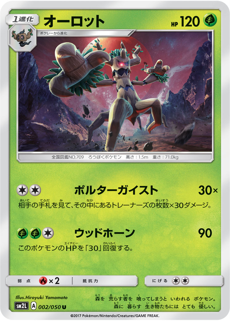 Trevenant 002/62 — Alolan Moonlight (Japanese Pokémon TCG card)