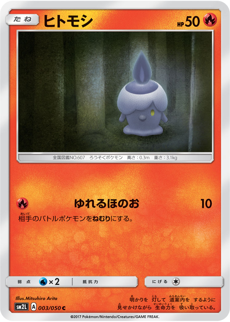 Litwick 003/62 — Alolan Moonlight (Japanese Pokémon TCG card)