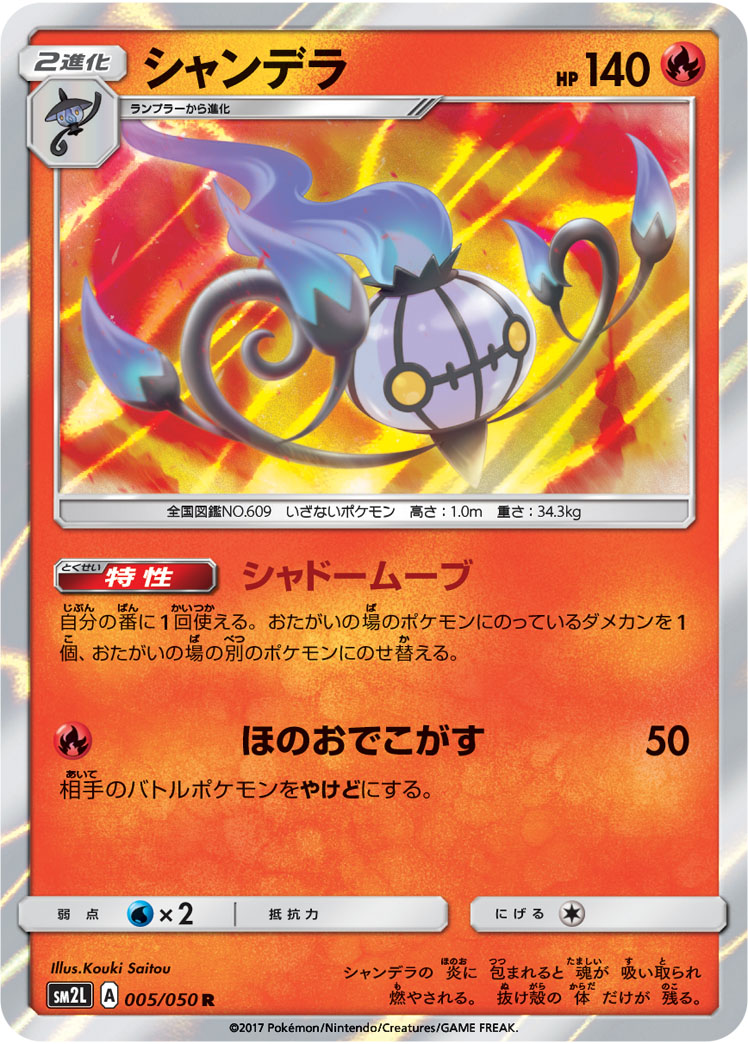 Chandelure 005/62 — Alolan Moonlight (Japanese Pokémon TCG card)