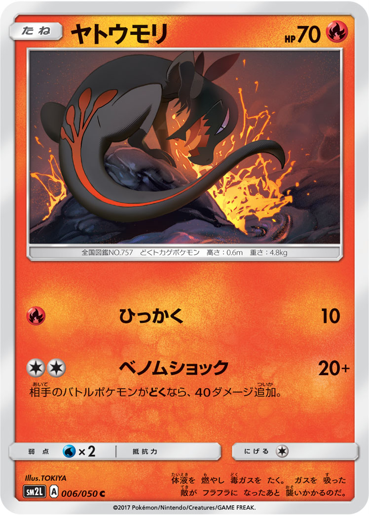 Salandit 006/62 — Alolan Moonlight (Japanese Pokémon TCG card)