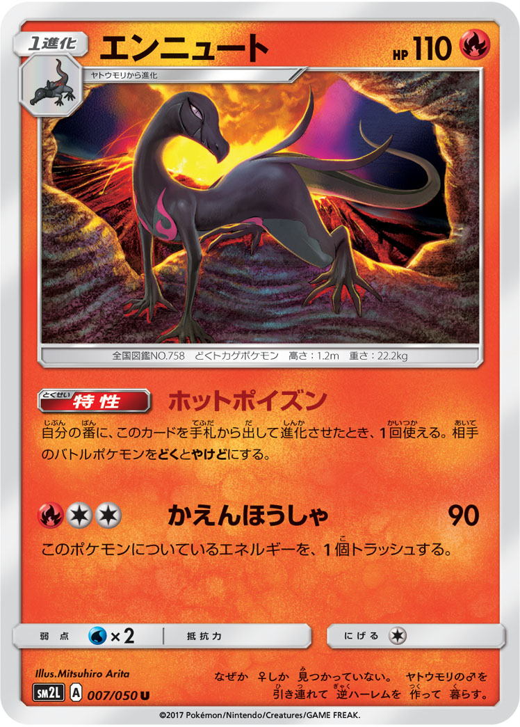 Salazzle 007/62 — Alolan Moonlight (Japanese Pokémon TCG card)