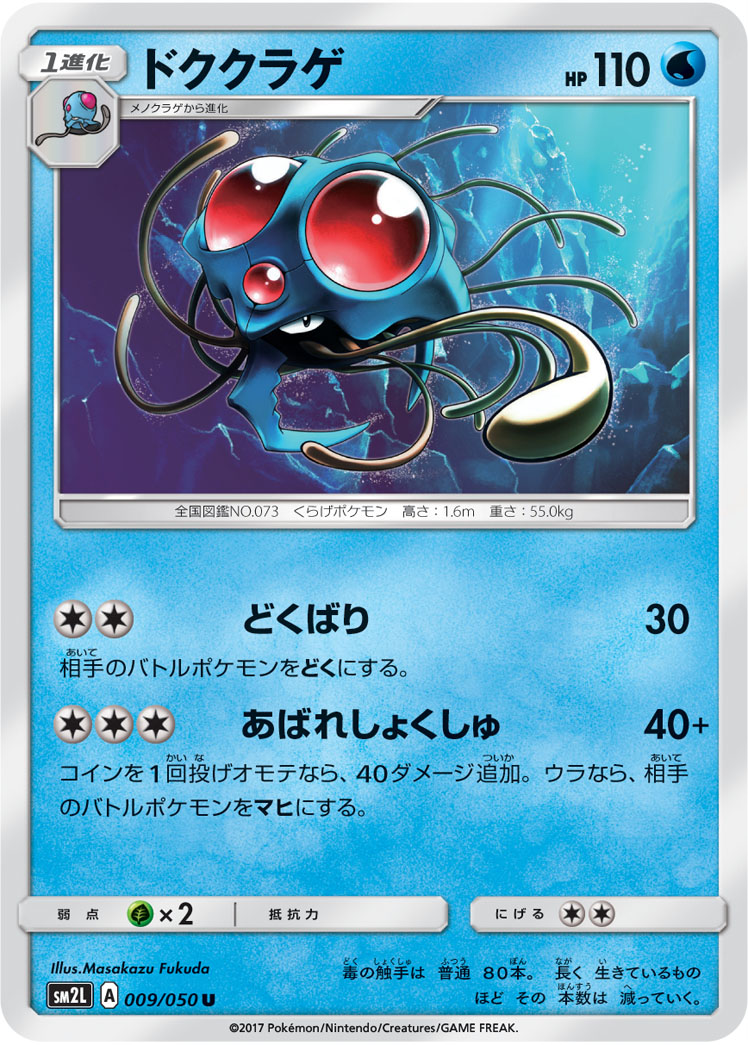 Tentacruel 009/62 — Alolan Moonlight (Japanese Pokémon TCG card)