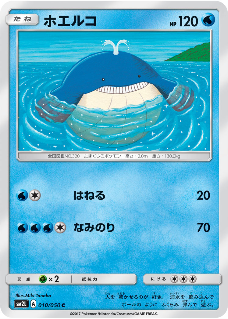 Wailmer 010/62 — Alolan Moonlight (Japanese Pokémon TCG card)
