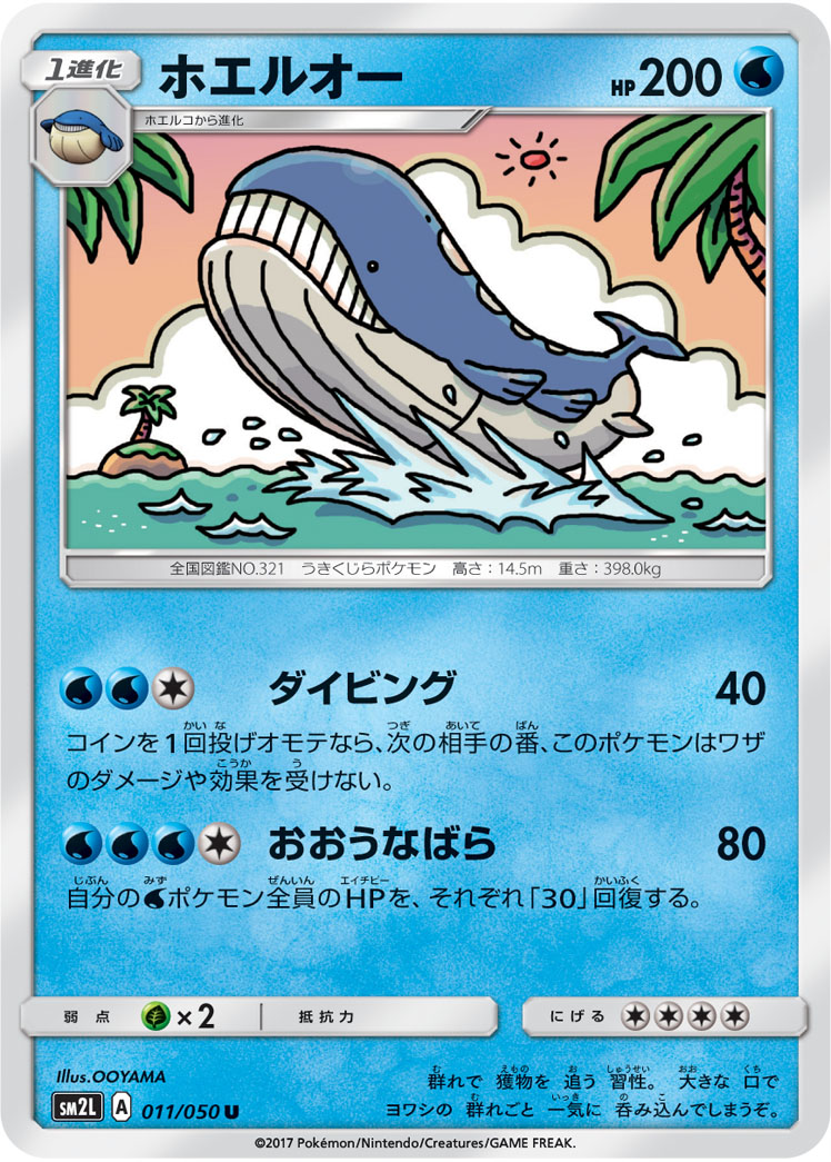 Wailord 011/62 — Alolan Moonlight (Japanese Pokémon TCG card)