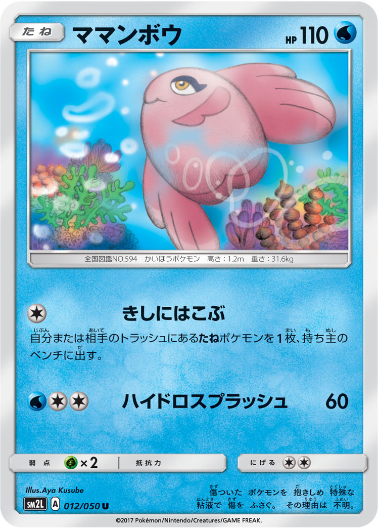 Alomomola 012/62 — Alolan Moonlight (Japanese Pokémon TCG card)