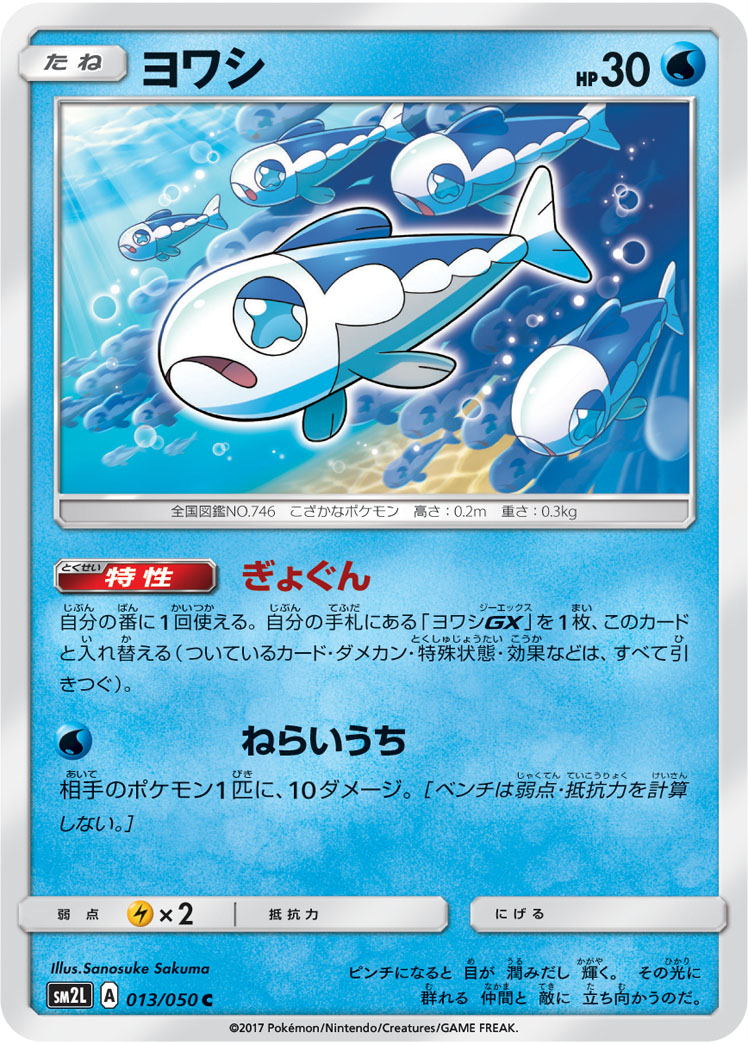 Wishiwashi 013/62 — Alolan Moonlight (Japanese Pokémon TCG card)