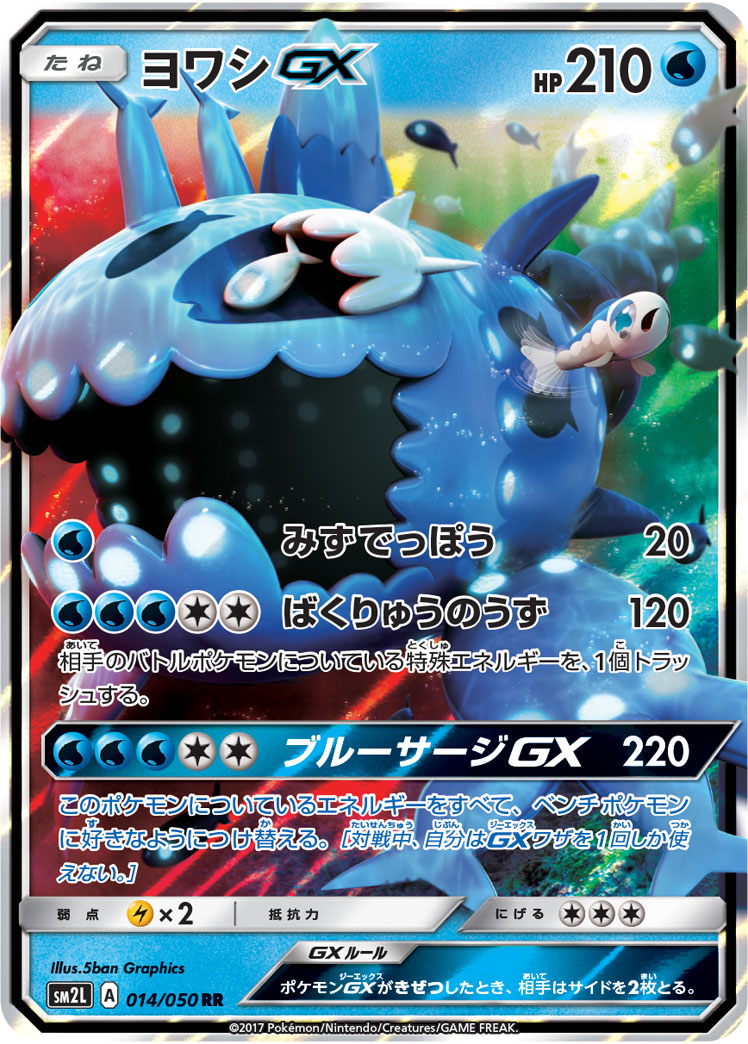 Wishiwashi GX 014/62 — Alolan Moonlight (Japanese Pokémon TCG card)