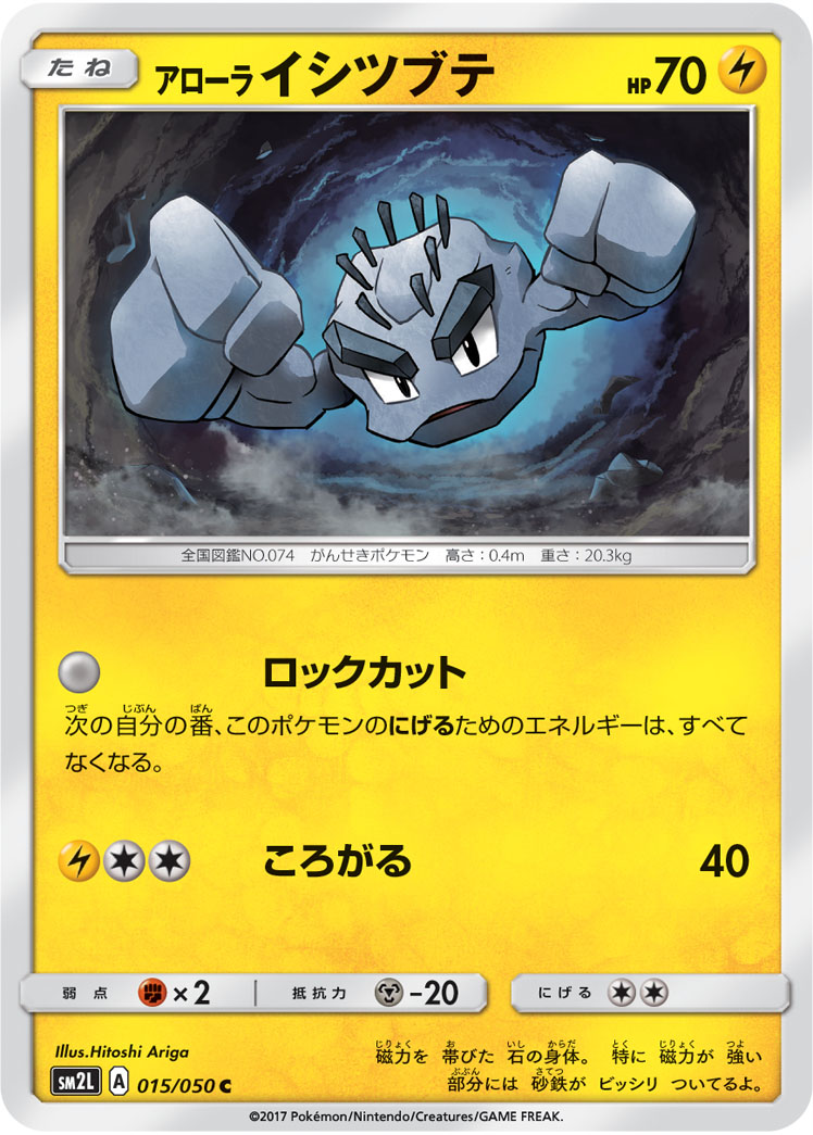Alolan Geodude 015/62 — Alolan Moonlight (Japanese Pokémon TCG card)